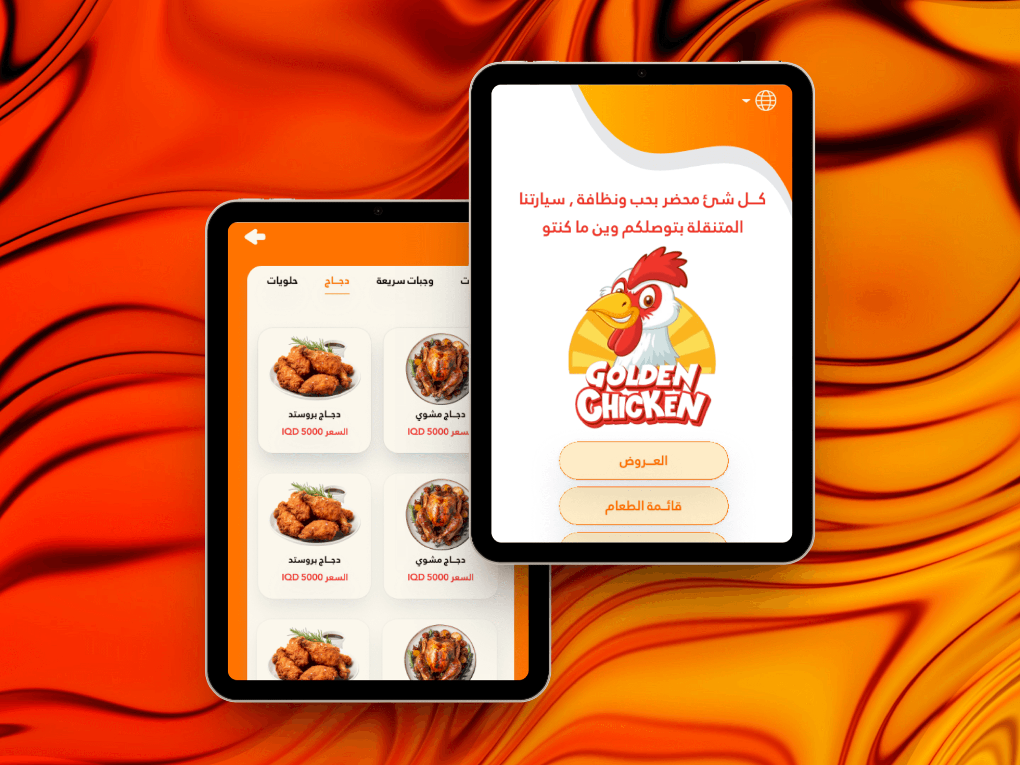 Golden Chicken – منظومة قوائم رقمية