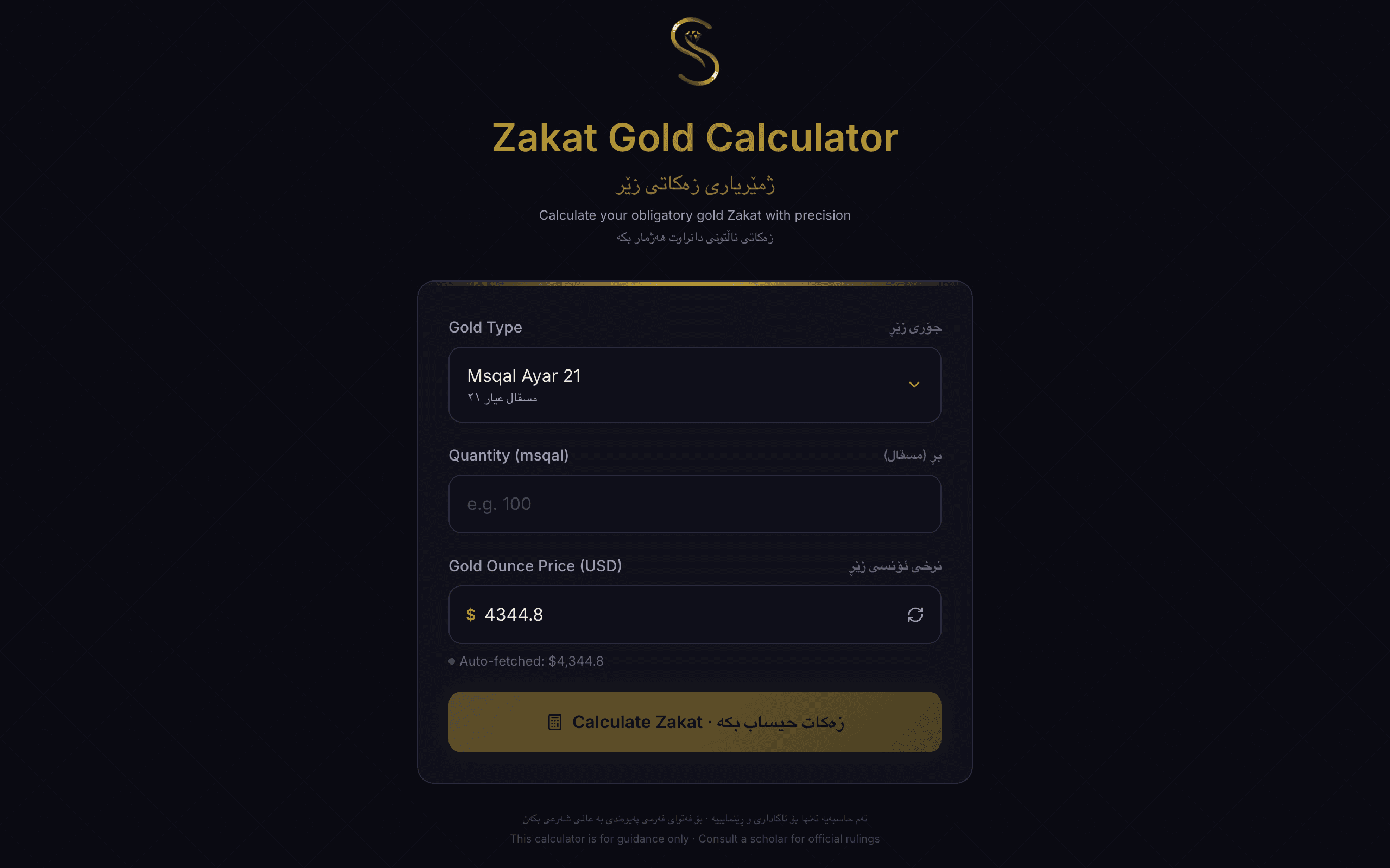 حاسبة زكاة الذهب بلغتين