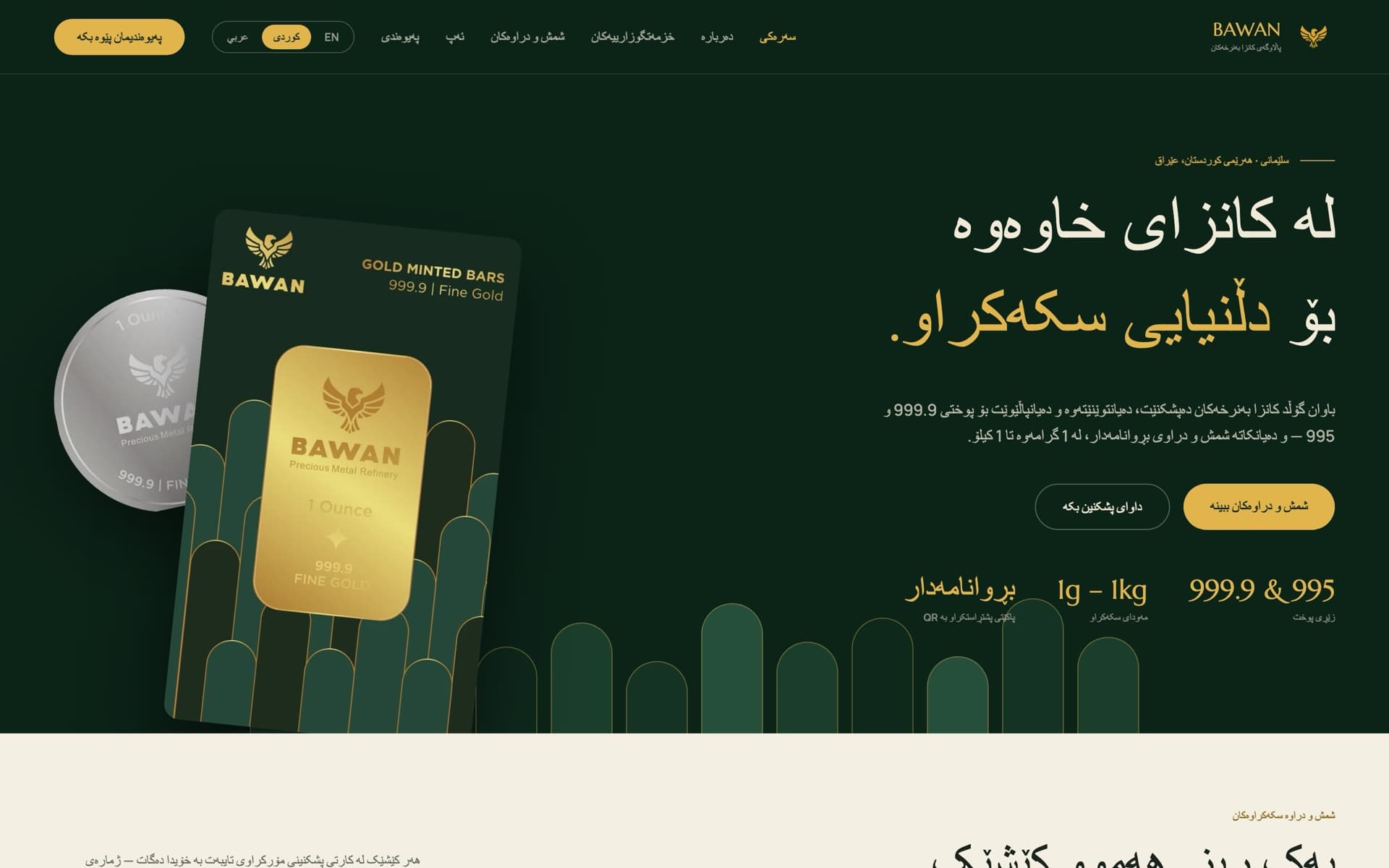 The same home page in Kurdish, with the layout mirrored right to left